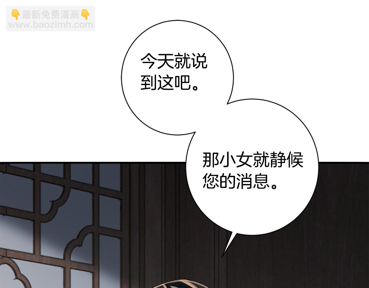 惜花芷·嫡女不折腰 - 第57話 魔女的來歷(2/3) - 3