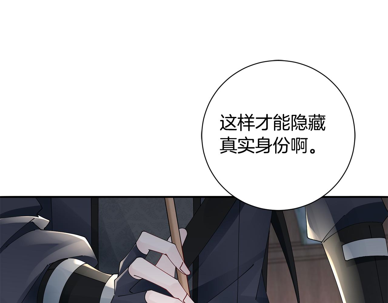 惜花芷·嫡女不折腰 - 第57話 魔女的來歷(2/3) - 5