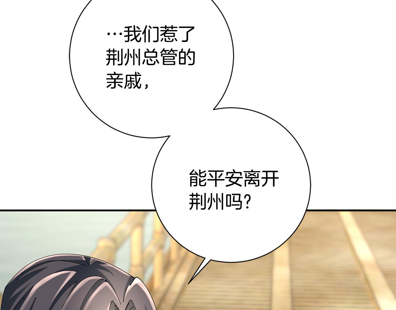 惜花芷·嫡女不折腰 - 第59話 臨危不懼(1/3) - 3