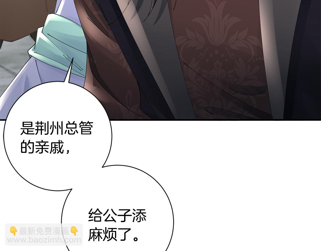 惜花芷·嫡女不折腰 - 第59話 臨危不懼(2/3) - 3