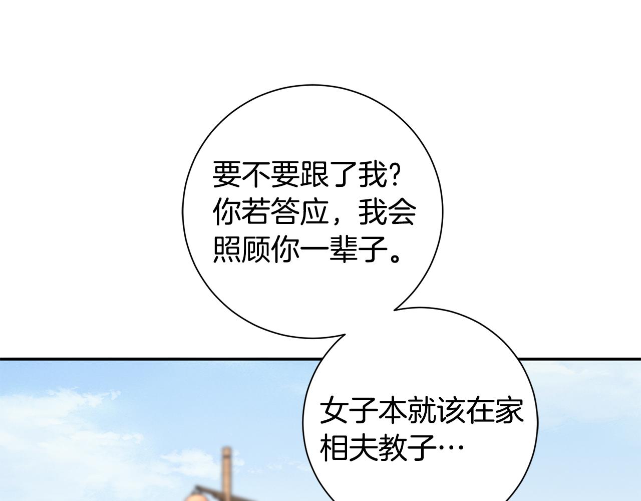 惜花芷·嫡女不折腰 - 第59話 臨危不懼(2/3) - 3