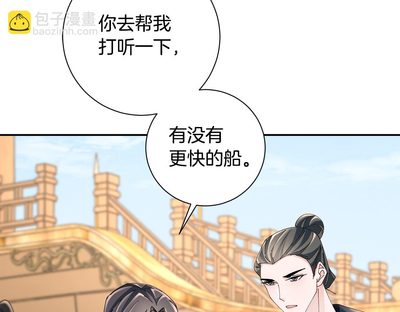 惜花芷·嫡女不折腰 - 第59話 臨危不懼(1/3) - 8