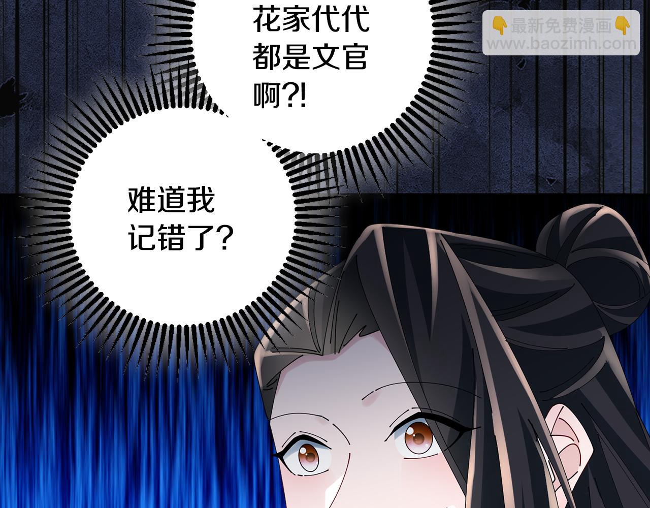 惜花芷·嫡女不折腰 - 第59話 臨危不懼(2/3) - 2