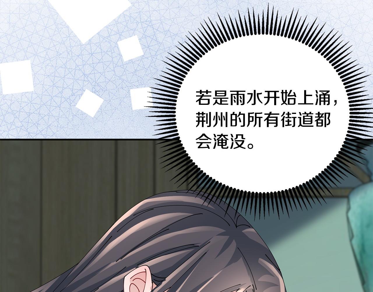 惜花芷·嫡女不折腰 - 第61話 柔軟的角落(3/3) - 5