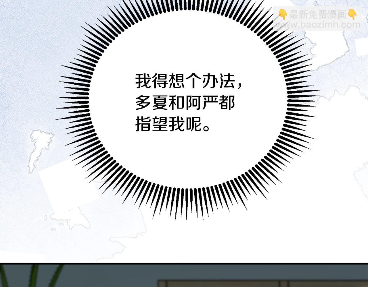 惜花芷·嫡女不折腰 - 第61話 柔軟的角落(3/3) - 1