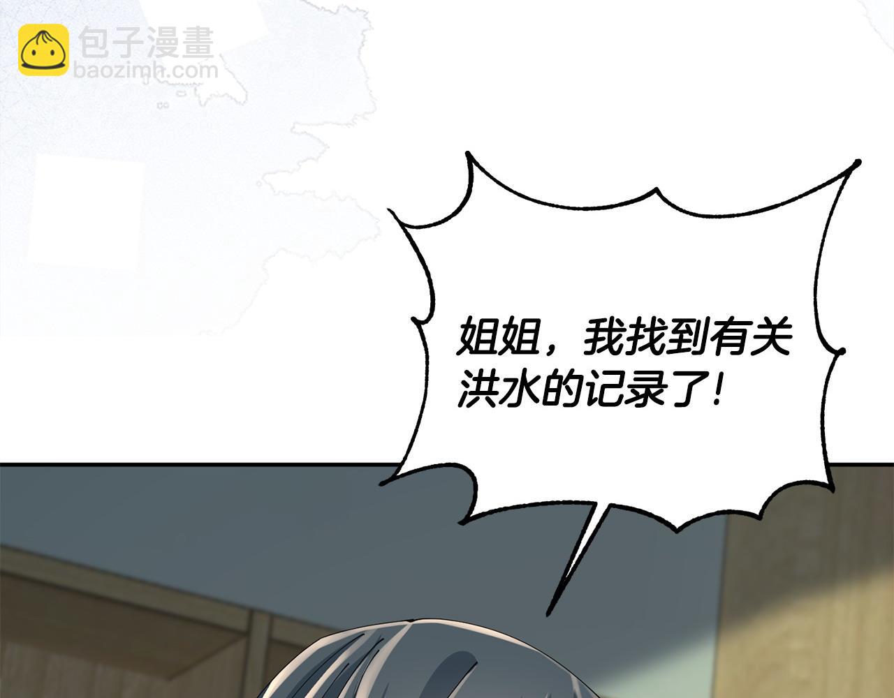 惜花芷·嫡女不折腰 - 第61話 柔軟的角落(3/3) - 7