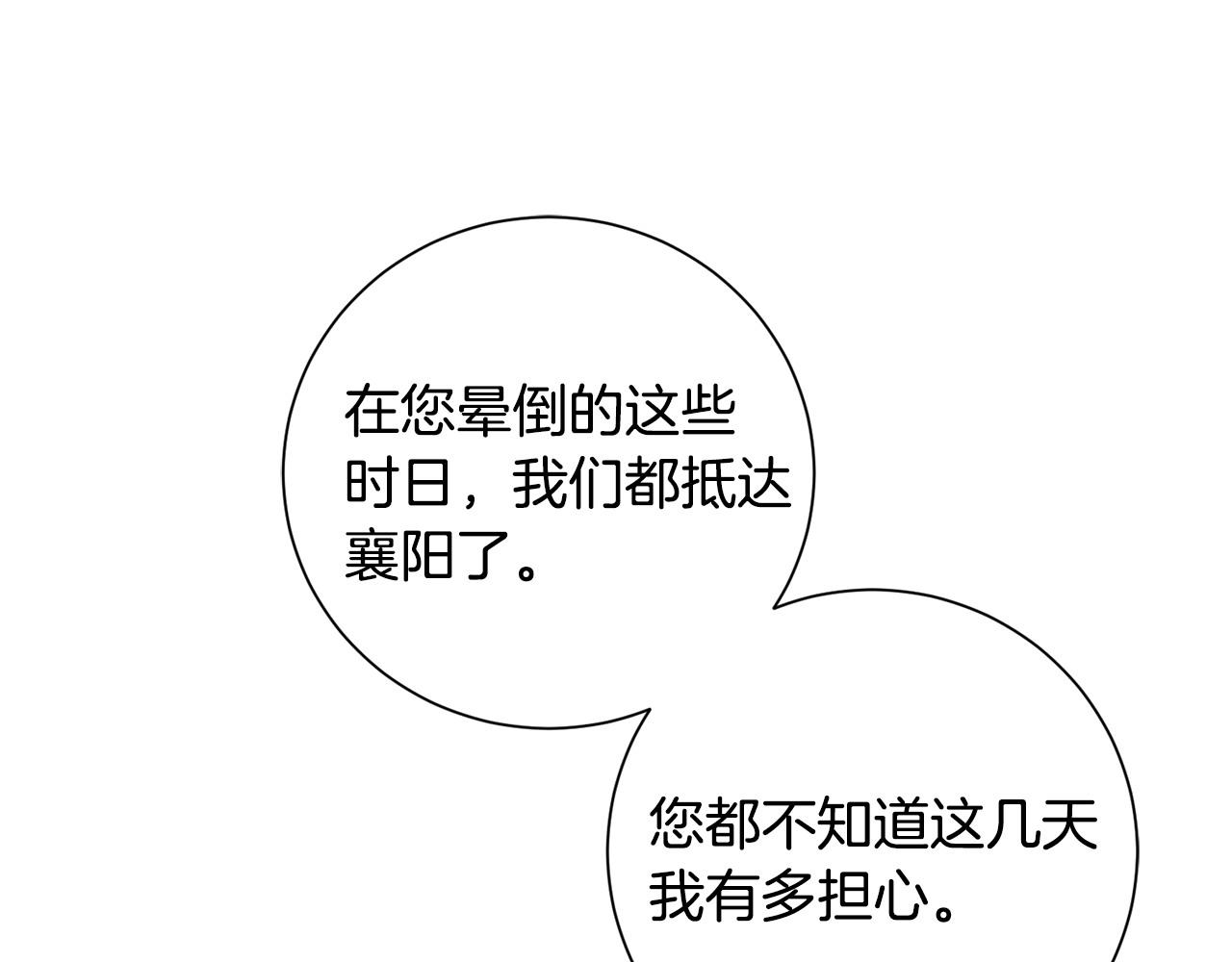 惜花芷·嫡女不折腰 - 第61話 柔軟的角落(1/3) - 8