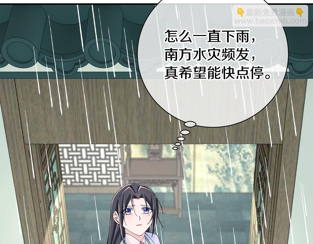 惜花芷·嫡女不折腰 - 第61話 柔軟的角落(2/3) - 4