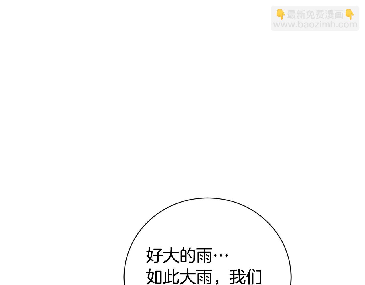 惜花芷·嫡女不折腰 - 第61話 柔軟的角落(2/3) - 6