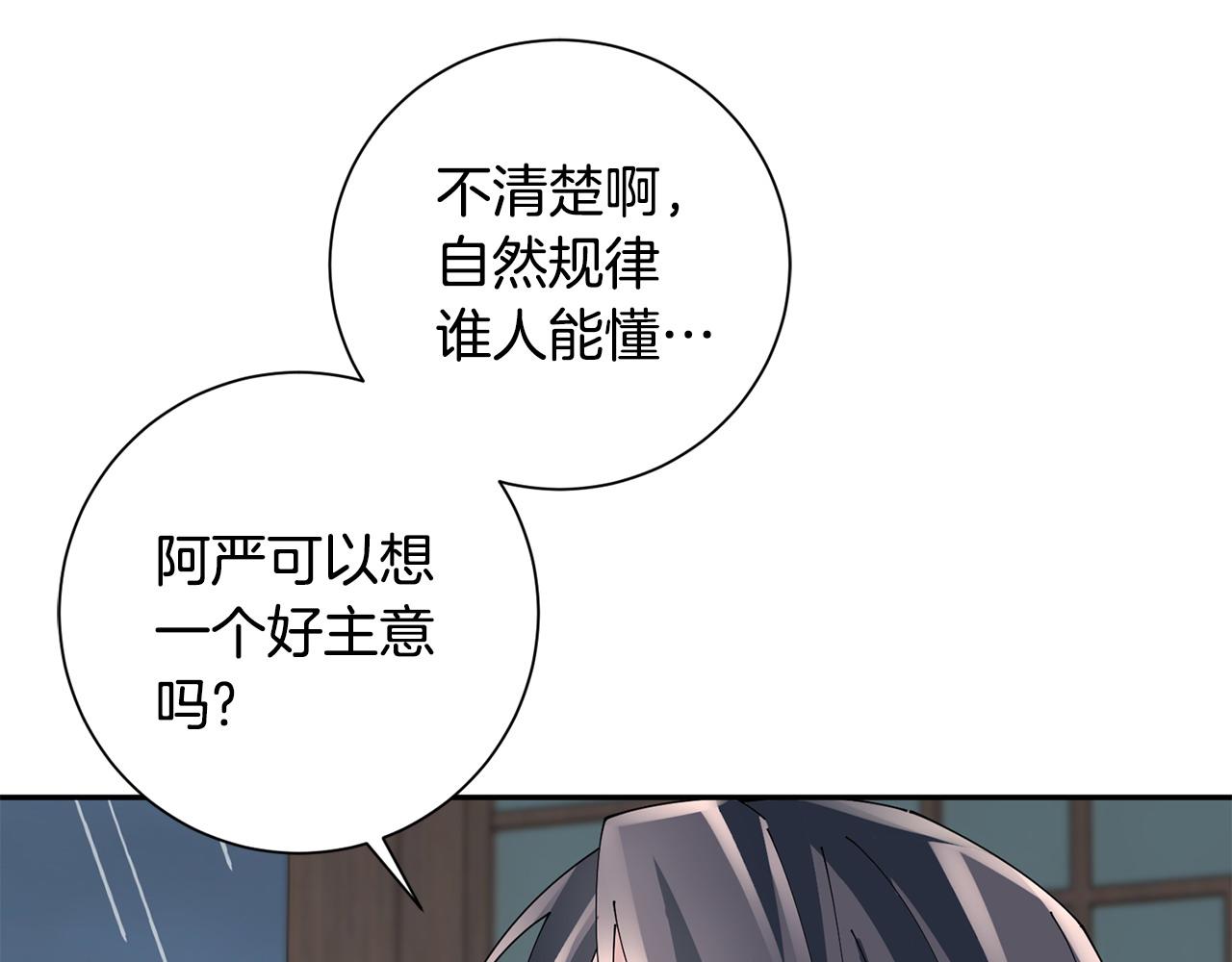 惜花芷·嫡女不折腰 - 第61話 柔軟的角落(2/3) - 7