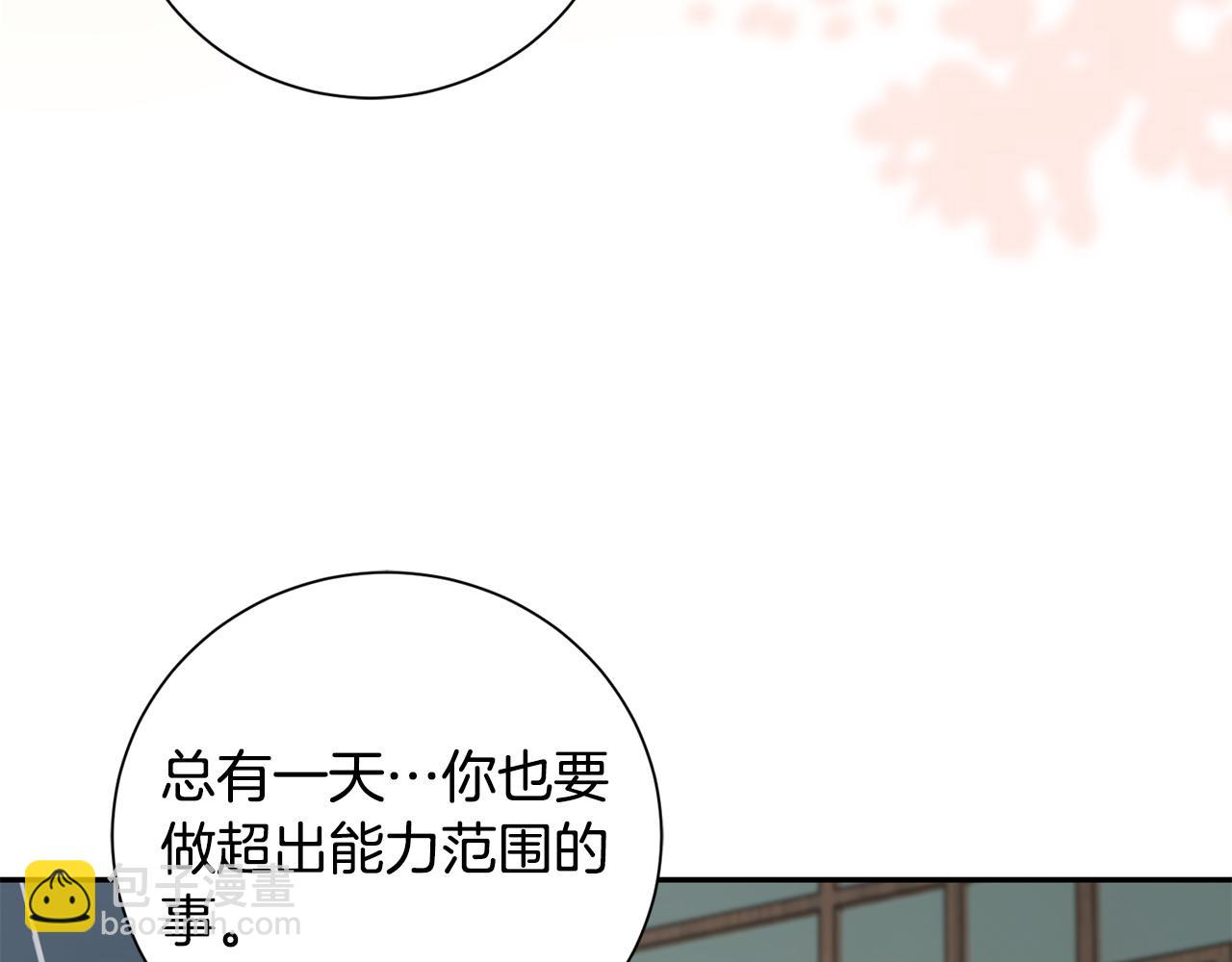 惜花芷·嫡女不折腰 - 第61話 柔軟的角落(2/3) - 6