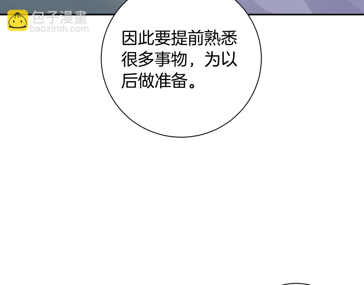 惜花芷·嫡女不折腰 - 第61話 柔軟的角落(2/3) - 1