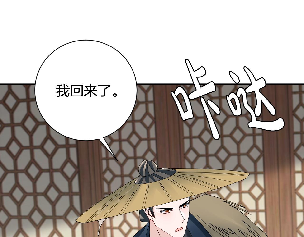 惜花芷·嫡女不折腰 - 第61話 柔軟的角落(2/3) - 4