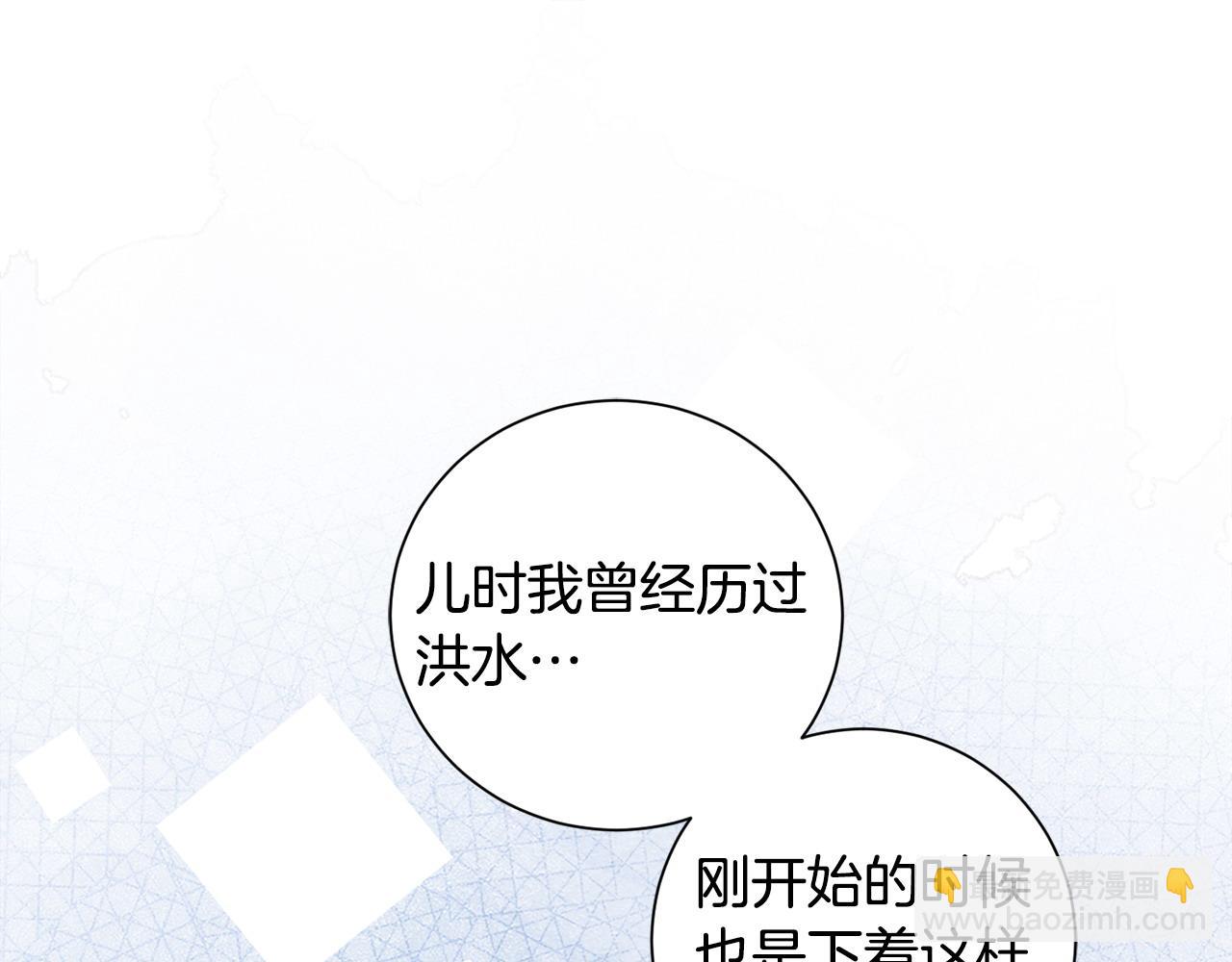 惜花芷·嫡女不折腰 - 第61話 柔軟的角落(2/3) - 4