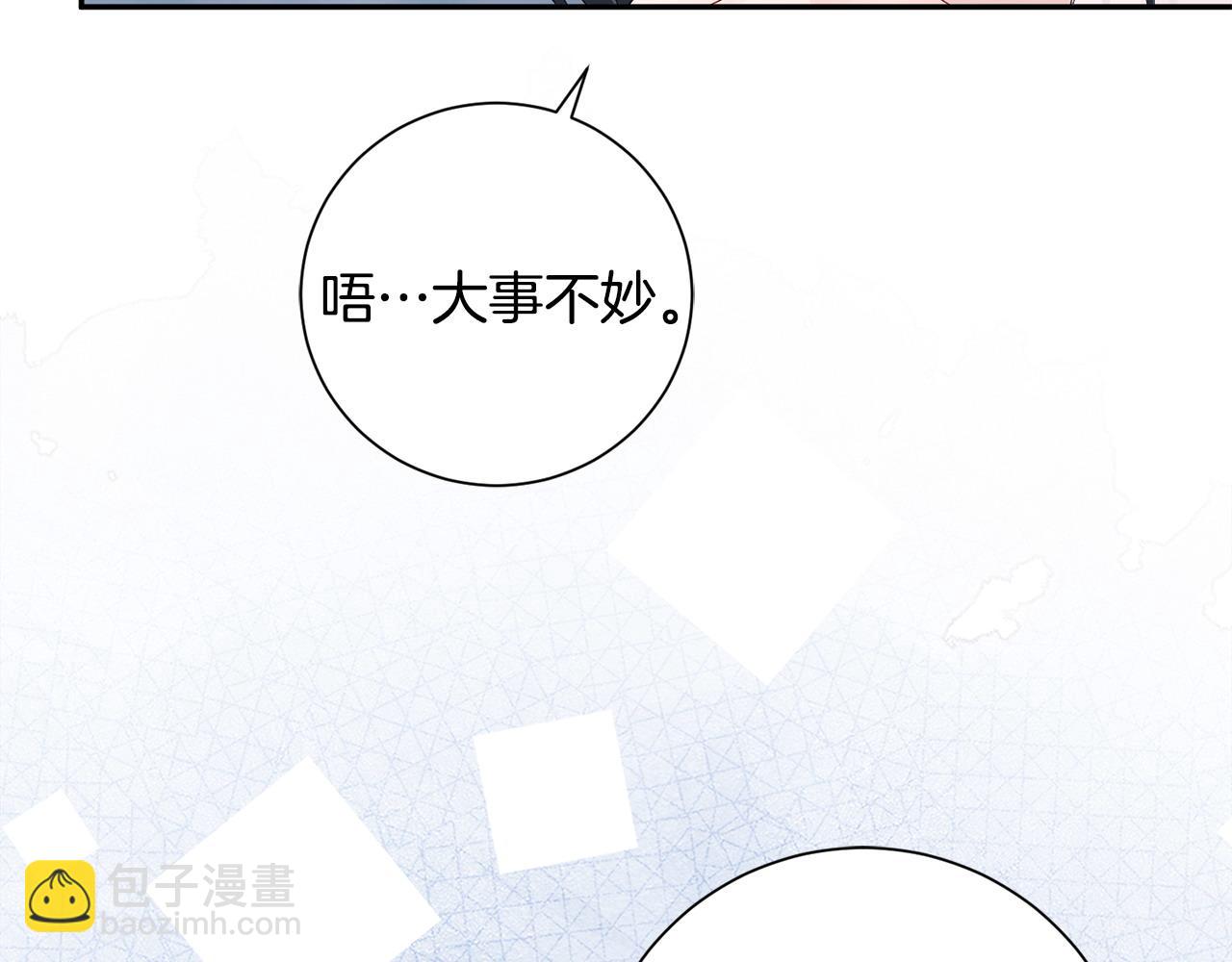 惜花芷·嫡女不折腰 - 第61話 柔軟的角落(2/3) - 8