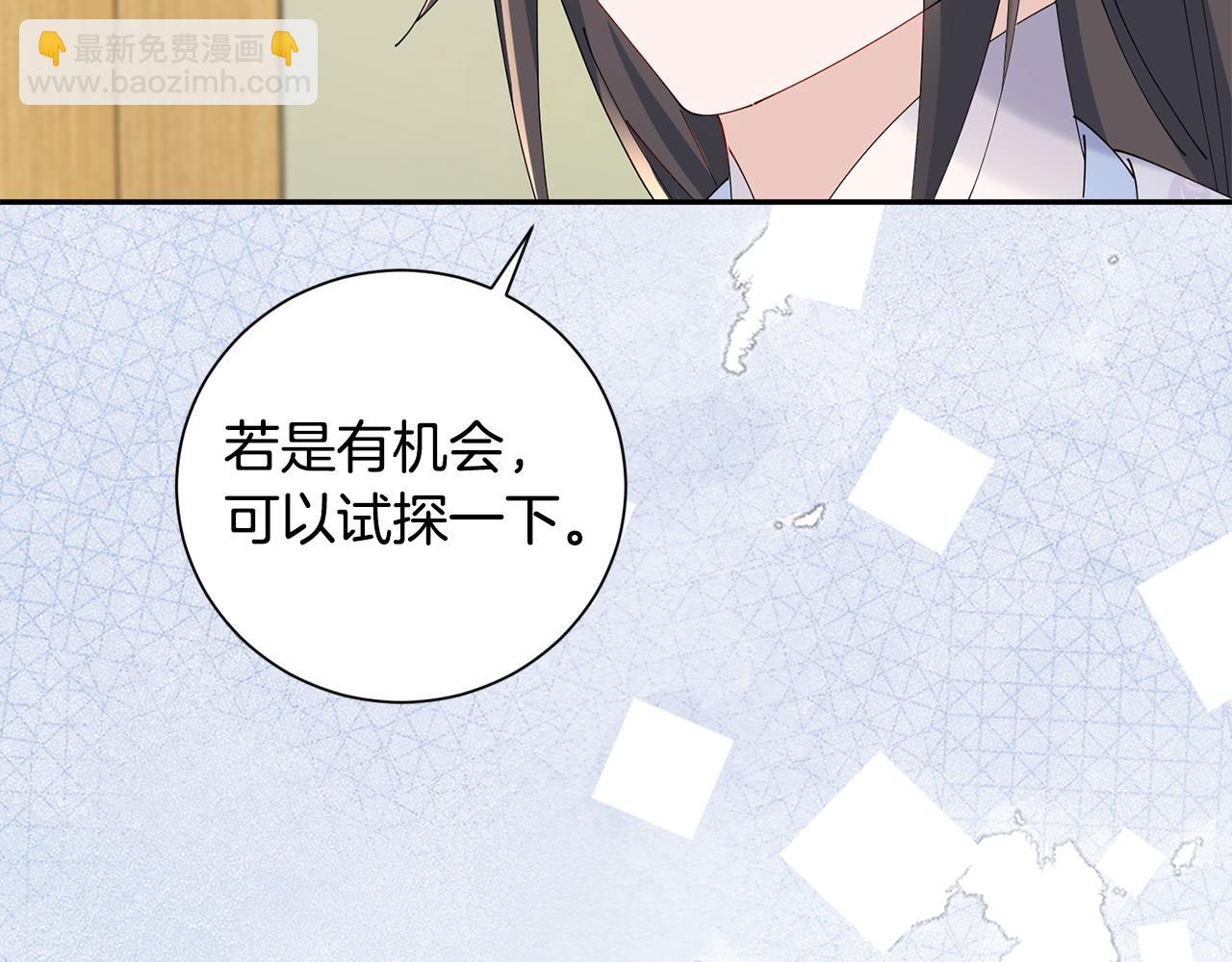 惜花芷·嫡女不折腰 - 第63話 思念(3/3) - 5