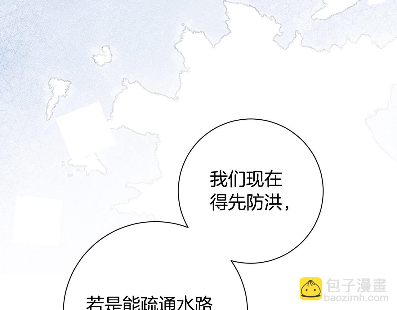 惜花芷·嫡女不折腰 - 第63話 思念(3/3) - 6