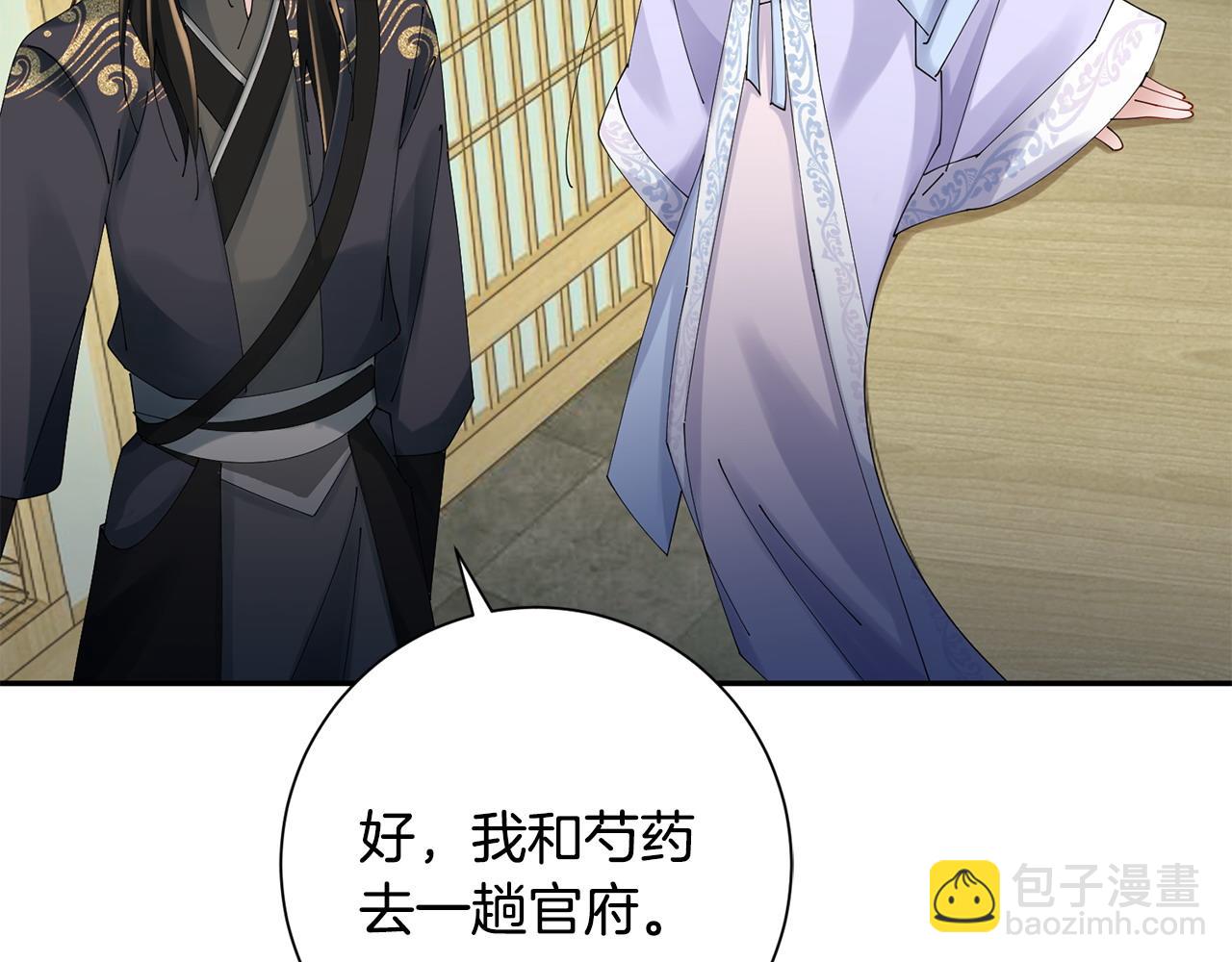 惜花芷·嫡女不折腰 - 第63話 思念(3/3) - 1