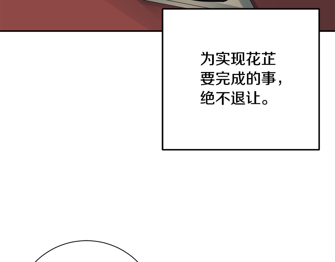 惜花芷·嫡女不折腰 - 第63話 思念(3/3) - 1