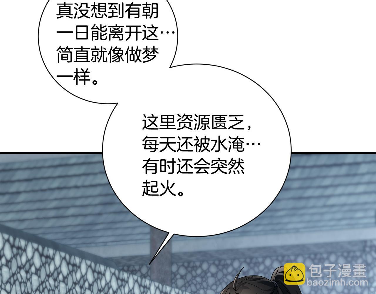 惜花芷·嫡女不折腰 - 第63話 思念(3/3) - 7