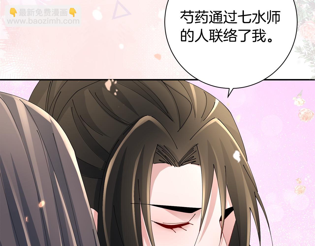 惜花芷·嫡女不折腰 - 第63話 思念(2/3) - 6