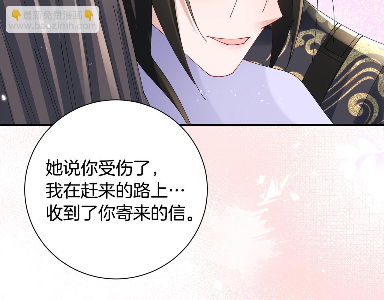 惜花芷·嫡女不折腰 - 第63話 思念(2/3) - 7