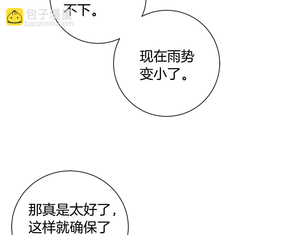 惜花芷·嫡女不折腰 - 第63話 思念(2/3) - 5