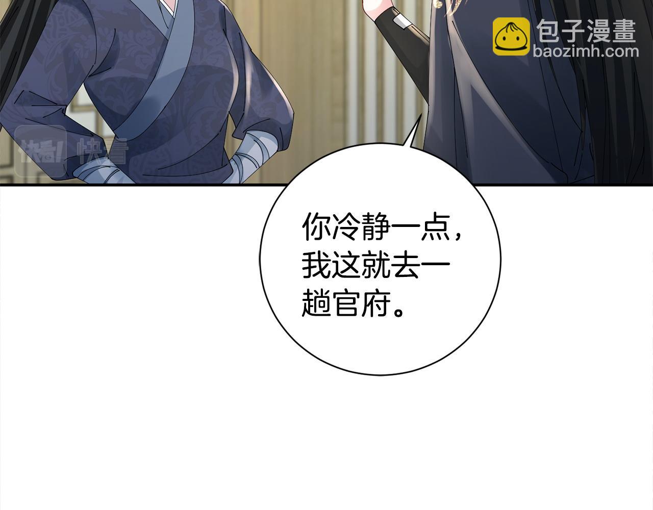 惜花芷·嫡女不折腰 - 第63話 思念(2/3) - 5