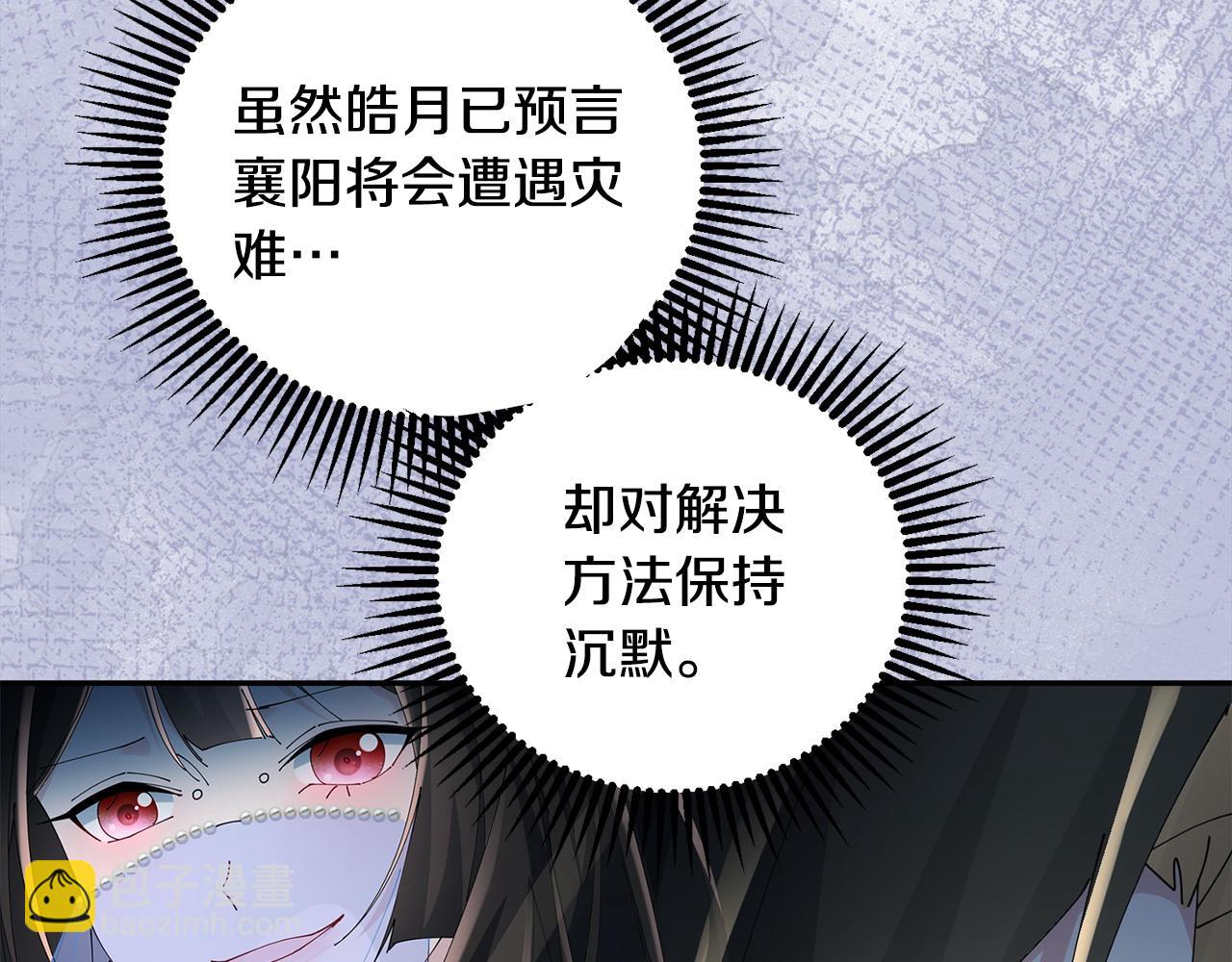 惜花芷·嫡女不折腰 - 第63話 思念(2/3) - 2