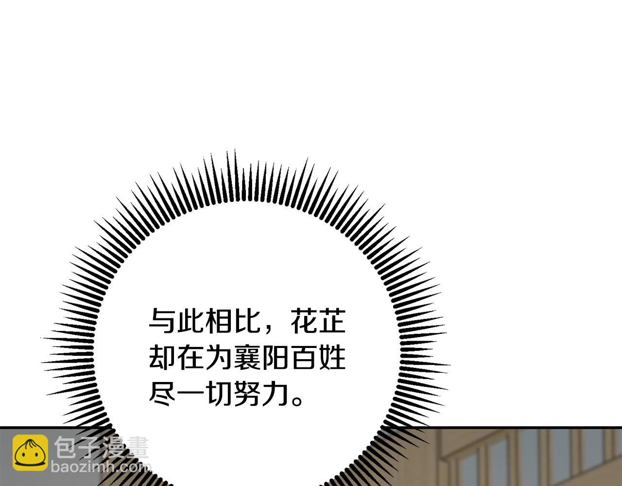 惜花芷·嫡女不折腰 - 第63話 思念(2/3) - 5