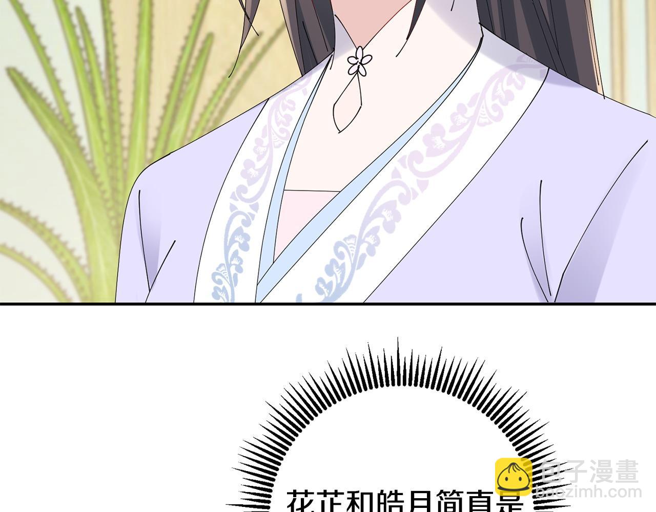 惜花芷·嫡女不折腰 - 第63話 思念(2/3) - 7