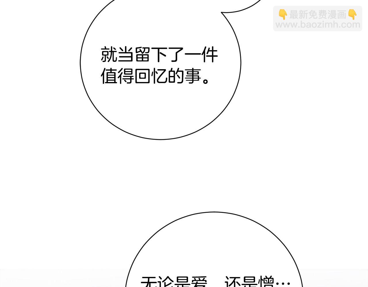 惜花芷·嫡女不折腰 - 第65話 我會等你(3/3) - 5