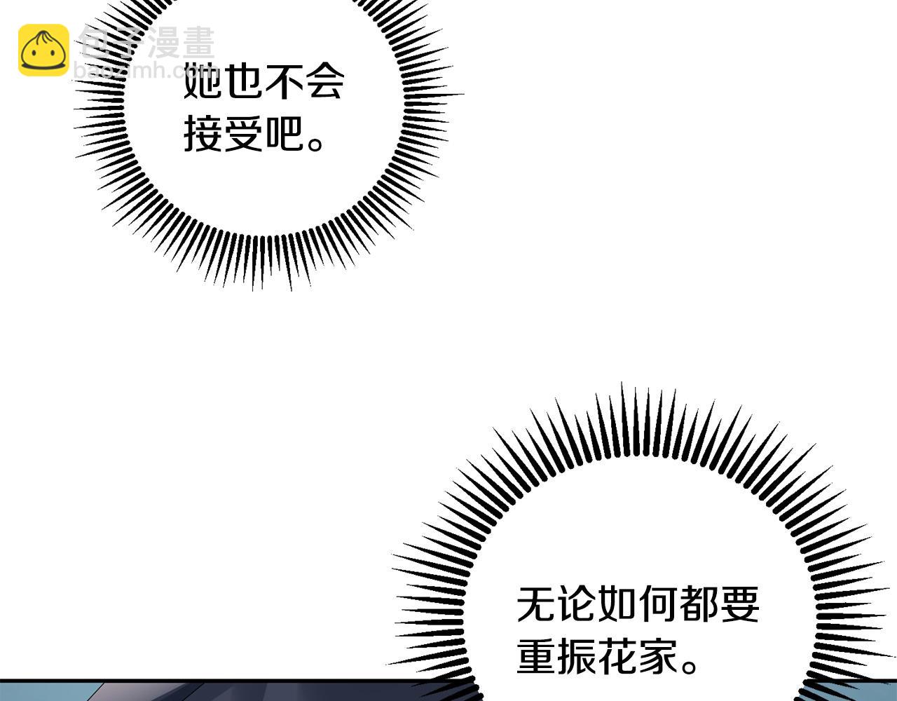 惜花芷·嫡女不折腰 - 第65話 我會等你(1/3) - 8