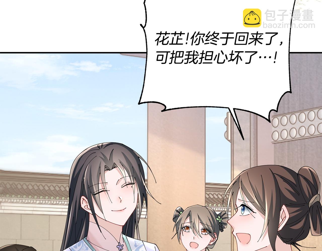 惜花芷·嫡女不折腰 - 第65話 我會等你(2/3) - 7