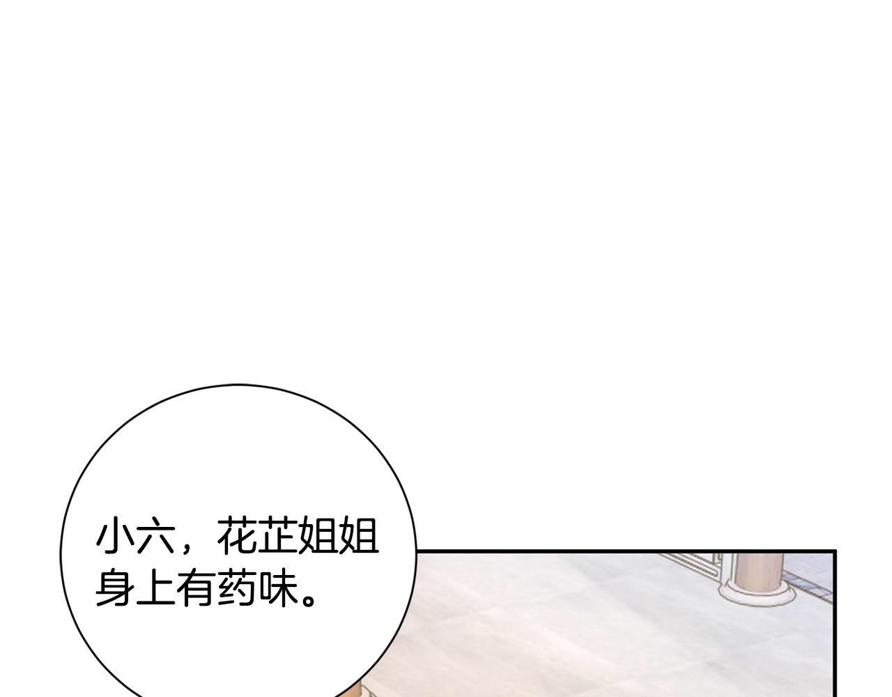 惜花芷·嫡女不折腰 - 第65話 我會等你(2/3) - 6