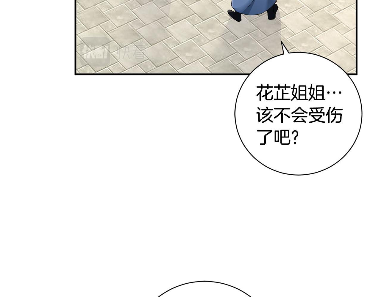 惜花芷·嫡女不折腰 - 第65話 我會等你(2/3) - 8