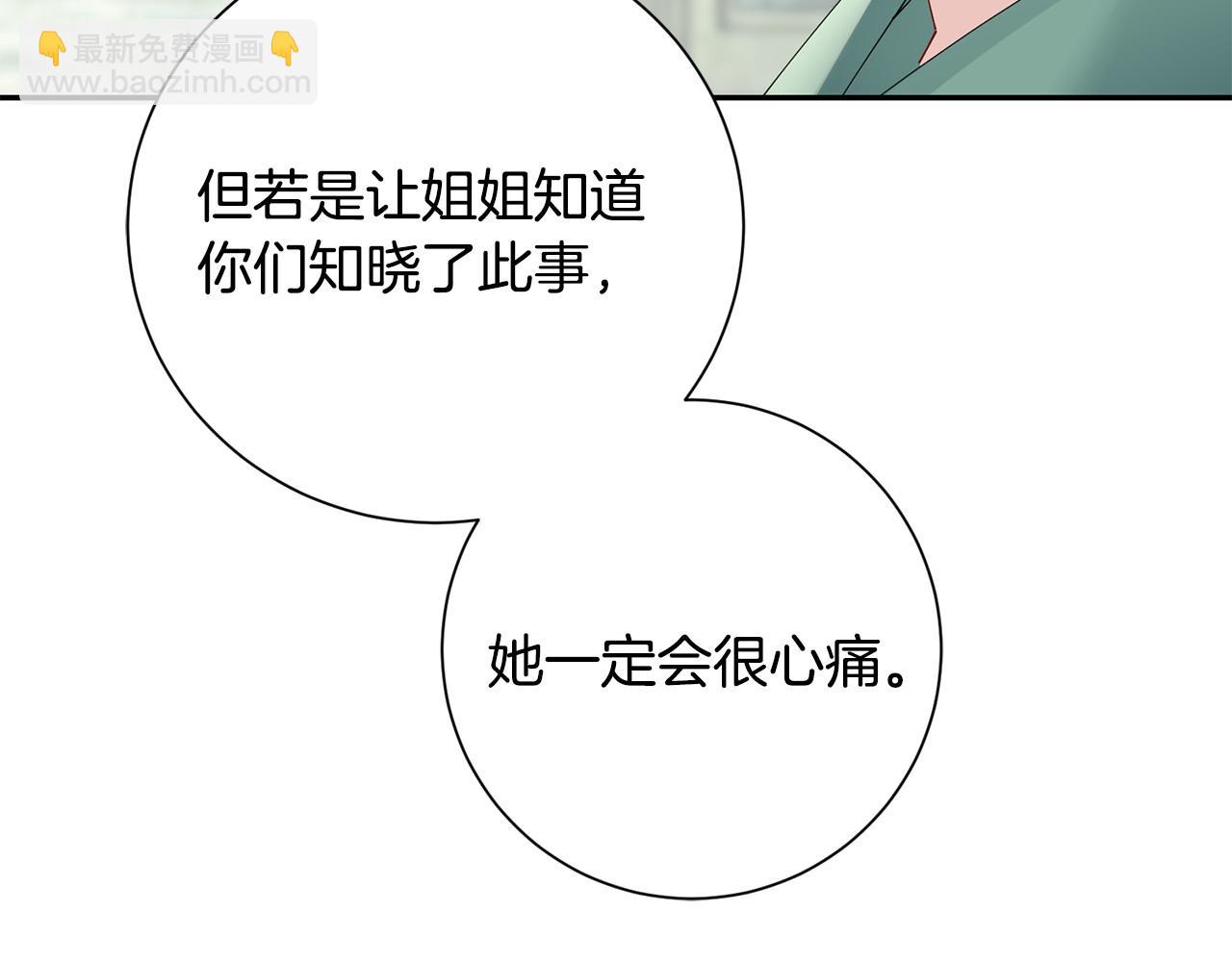 惜花芷·嫡女不折腰 - 第65話 我會等你(2/3) - 2