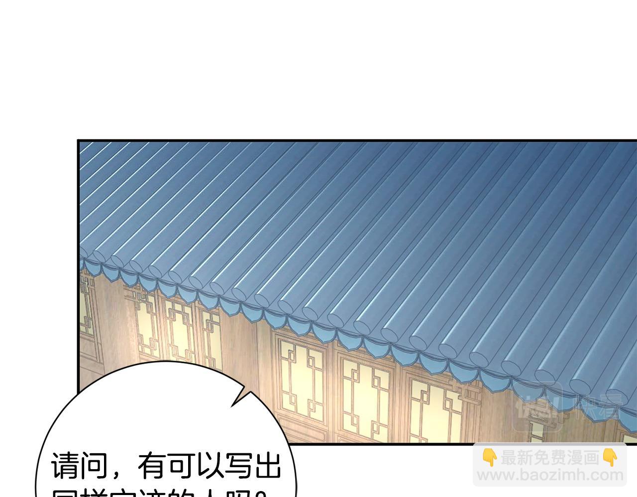 惜花芷·嫡女不折腰 - 第65話 我會等你(2/3) - 6