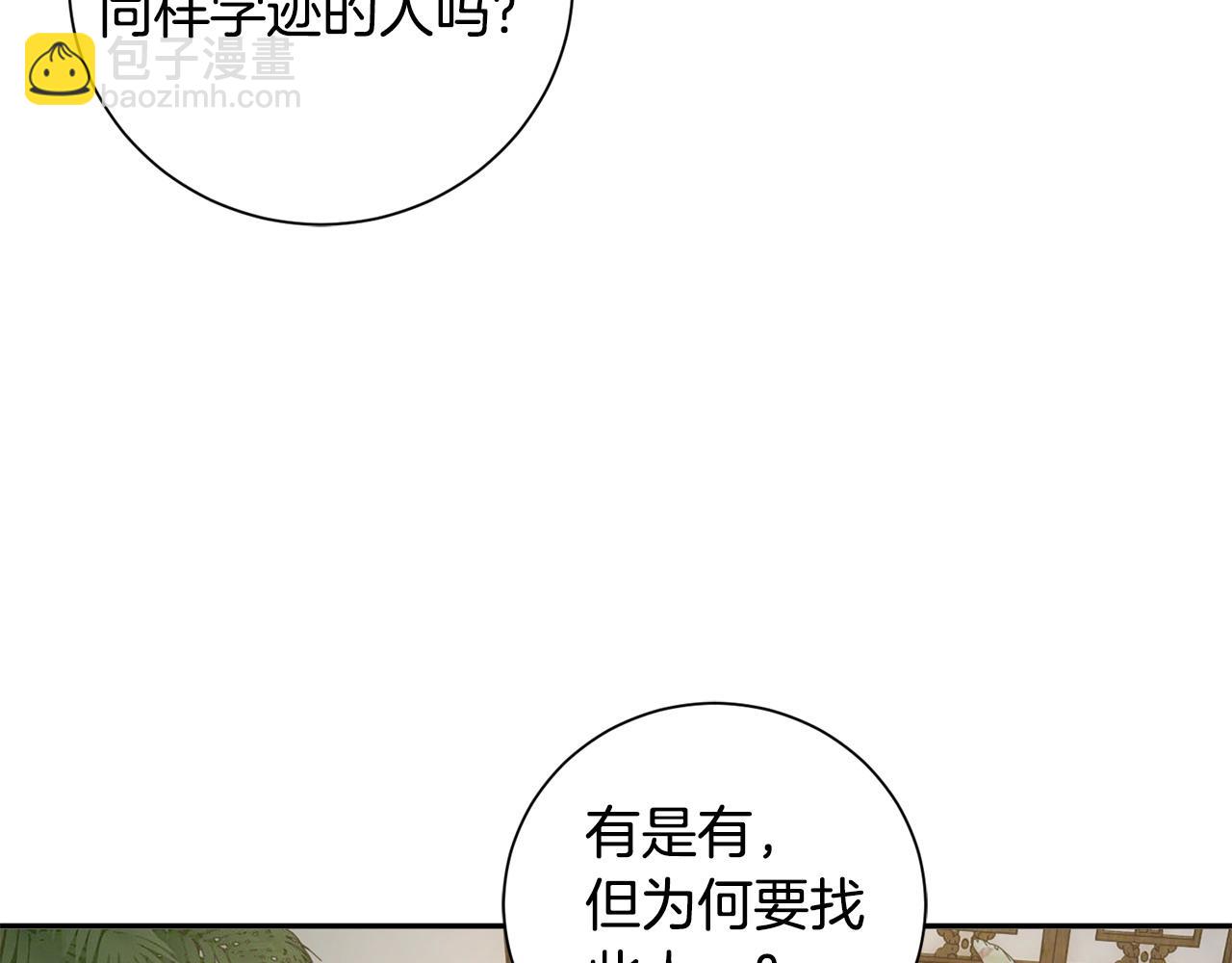 惜花芷·嫡女不折腰 - 第65話 我會等你(2/3) - 7