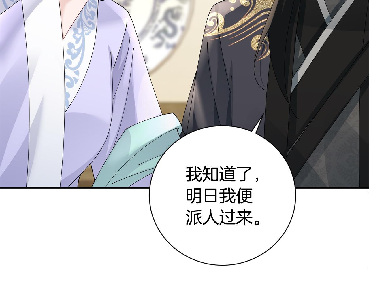 惜花芷·嫡女不折腰 - 第65話 我會等你(2/3) - 3