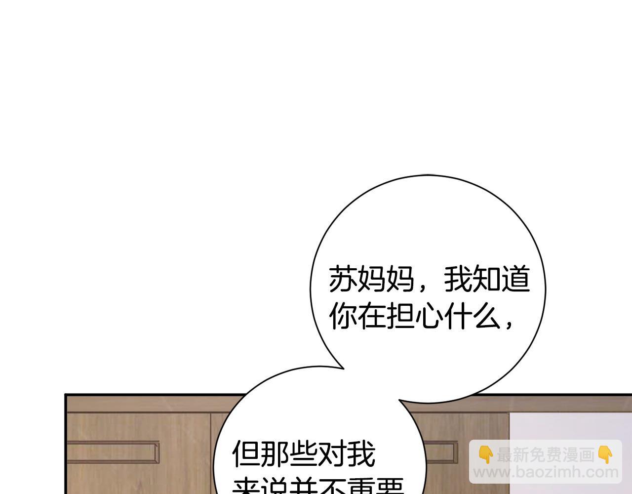 惜花芷·嫡女不折腰 - 第65話 我會等你(2/3) - 4