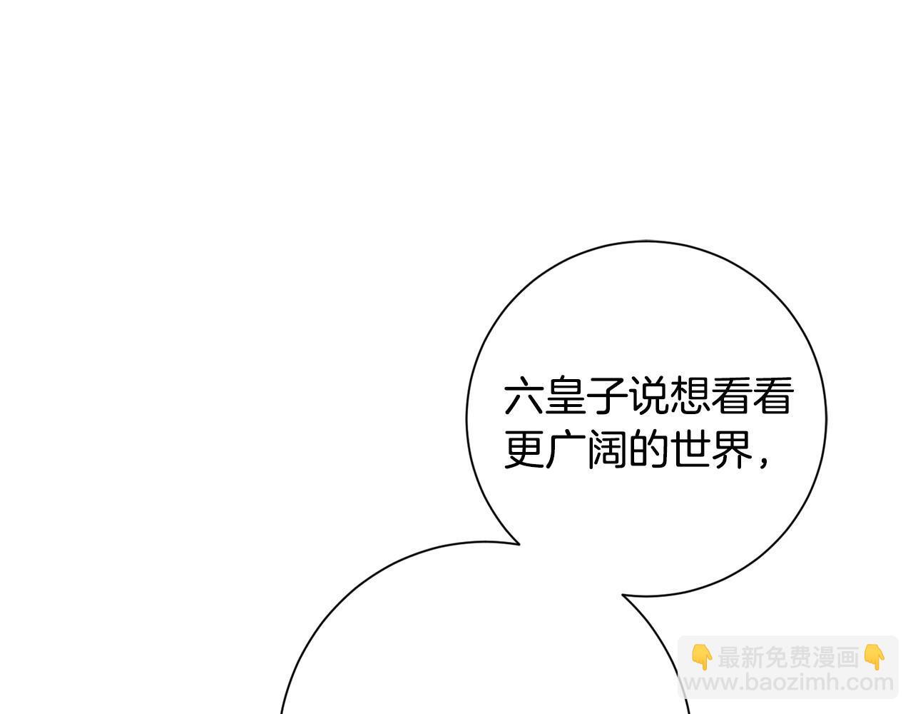 惜花芷·嫡女不折腰 - 第67話 貼身保護(1/3) - 3