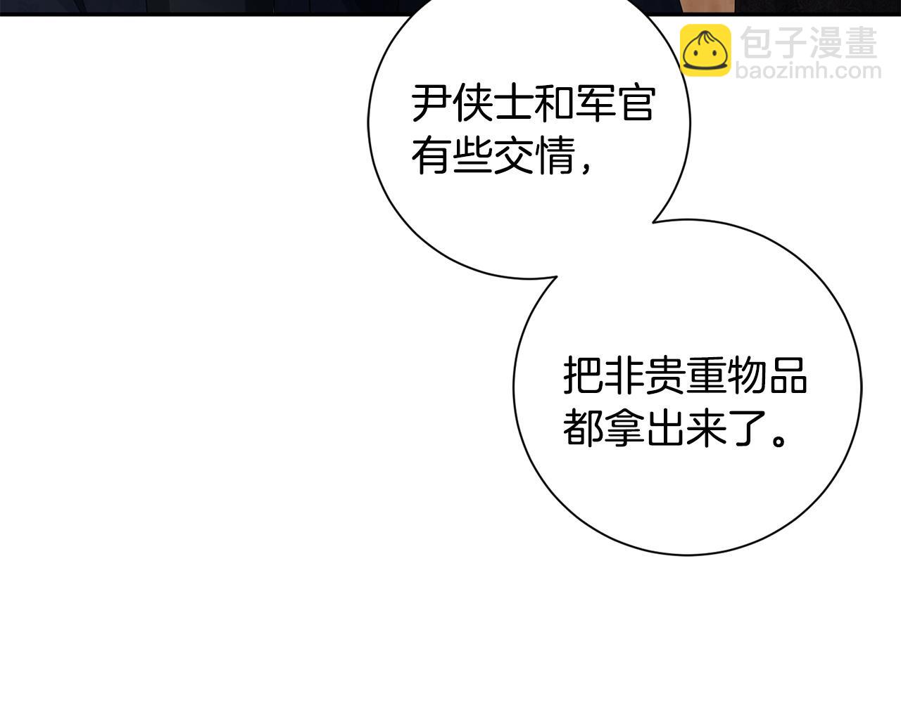 惜花芷·嫡女不折腰 - 第67話 貼身保護(3/3) - 2