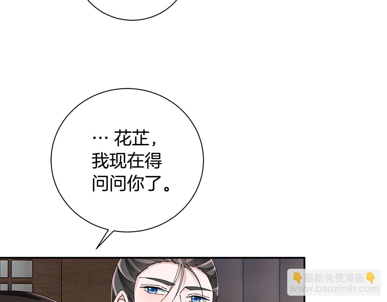 惜花芷·嫡女不折腰 - 第67話 貼身保護(3/3) - 5