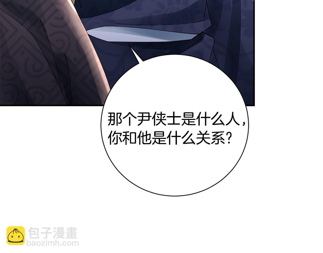 惜花芷·嫡女不折腰 - 第67話 貼身保護(3/3) - 1