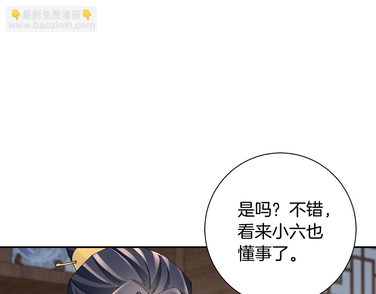 惜花芷·嫡女不折腰 - 第67話 貼身保護(1/3) - 6