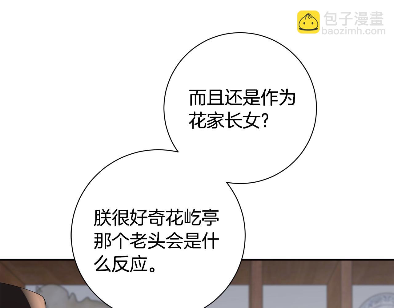 惜花芷·嫡女不折腰 - 第67話 貼身保護(1/3) - 4