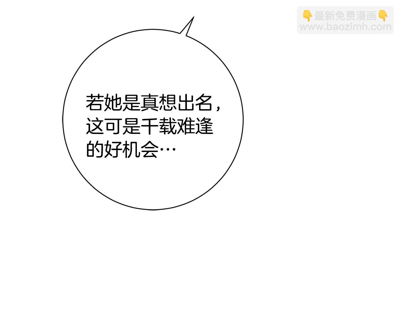 惜花芷·嫡女不折腰 - 第67話 貼身保護(2/3) - 7