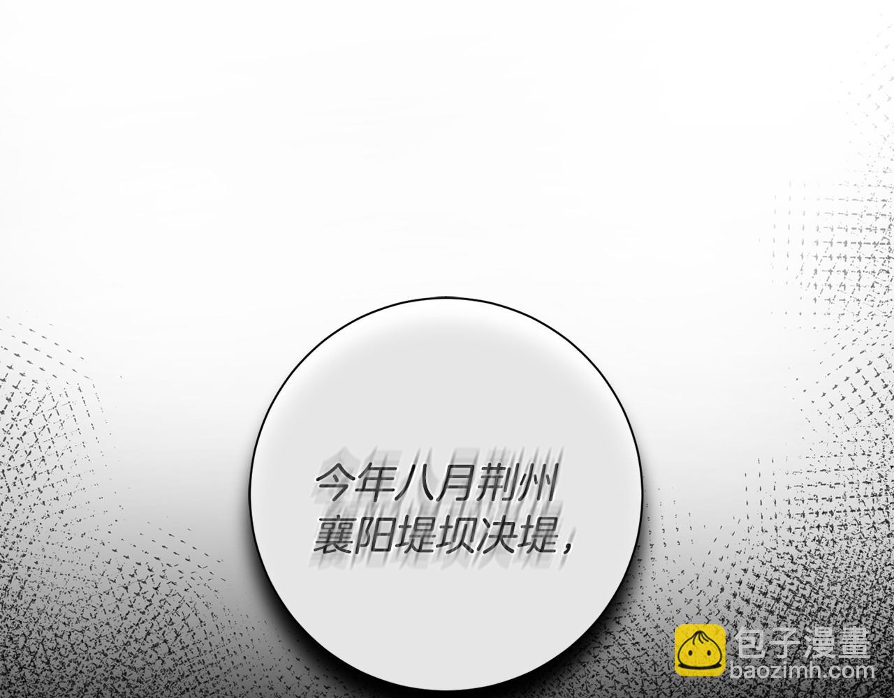 惜花芷·嫡女不折腰 - 第67話 貼身保護(2/3) - 1