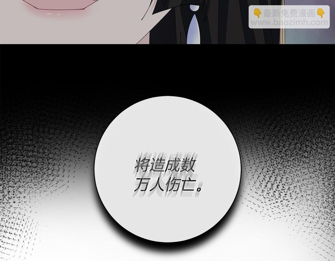 惜花芷·嫡女不折腰 - 第67話 貼身保護(2/3) - 3